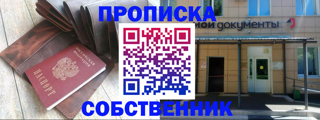 прописка штамп в Алдане