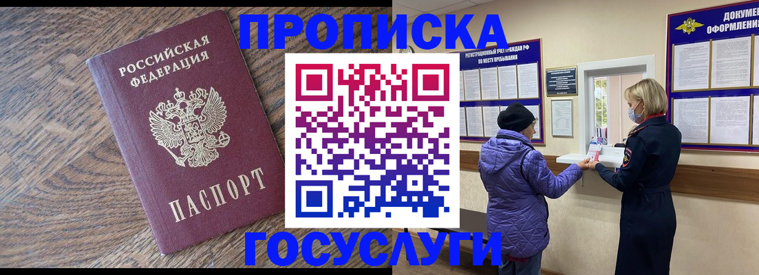 прописка законно в Алдане